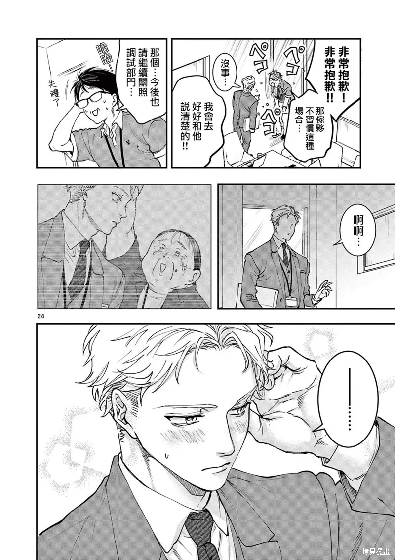 反派千金轉生中年大叔,第05話,第24张