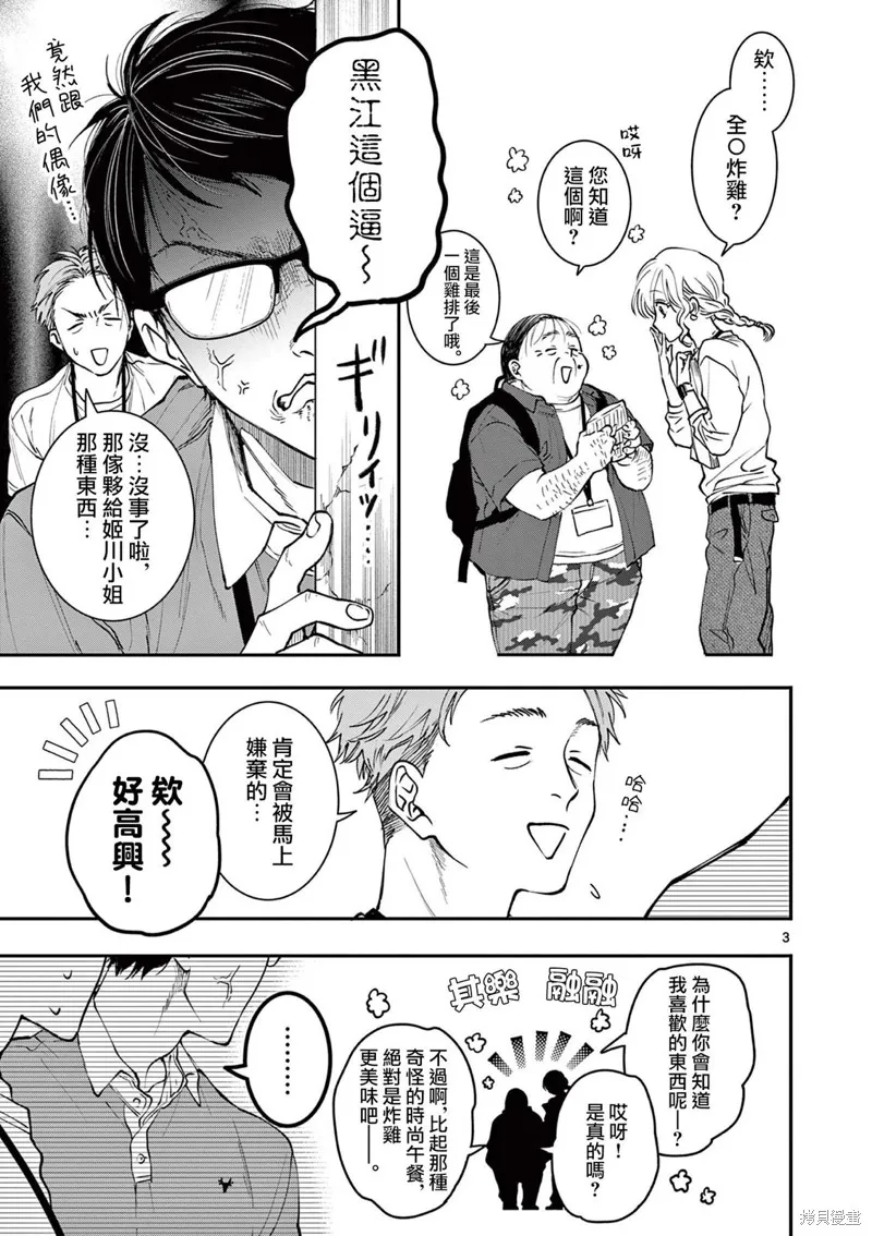 反派千金轉生中年大叔,第05話,第3张