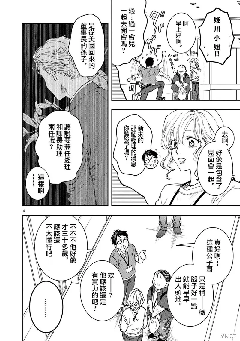 反派千金轉生中年大叔,第05話,第4张