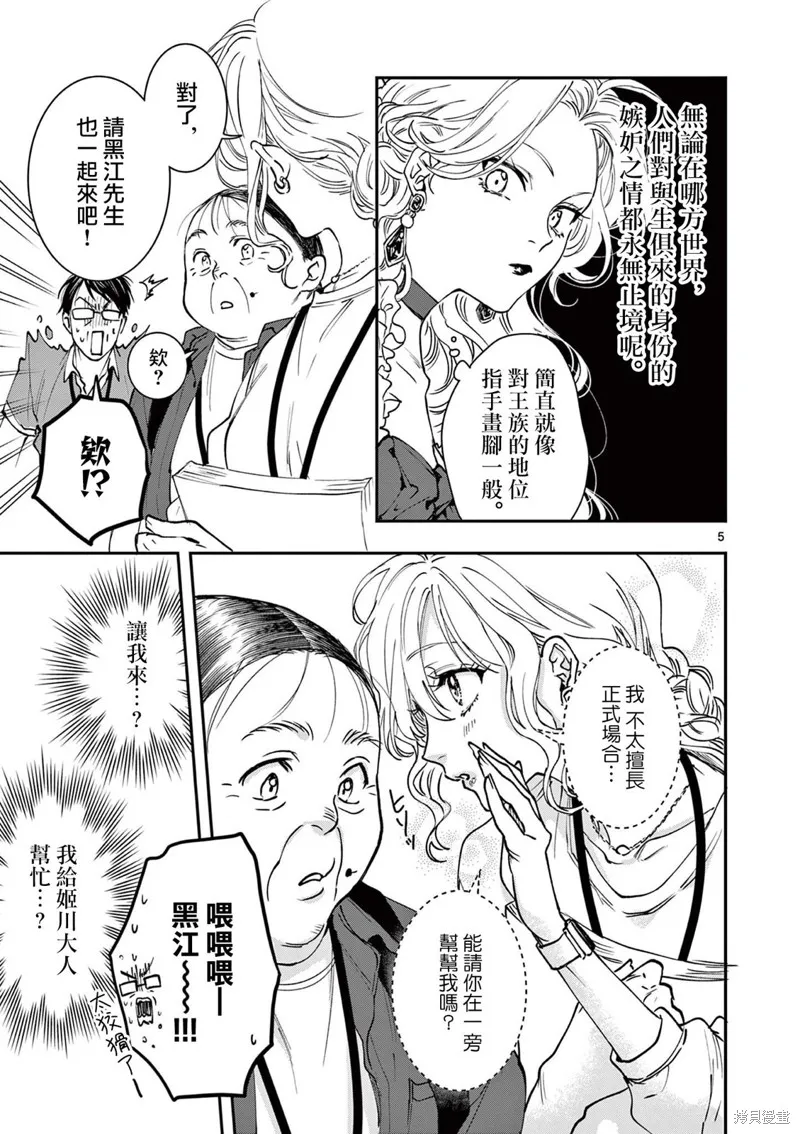 反派千金轉生中年大叔,第05話,第5张