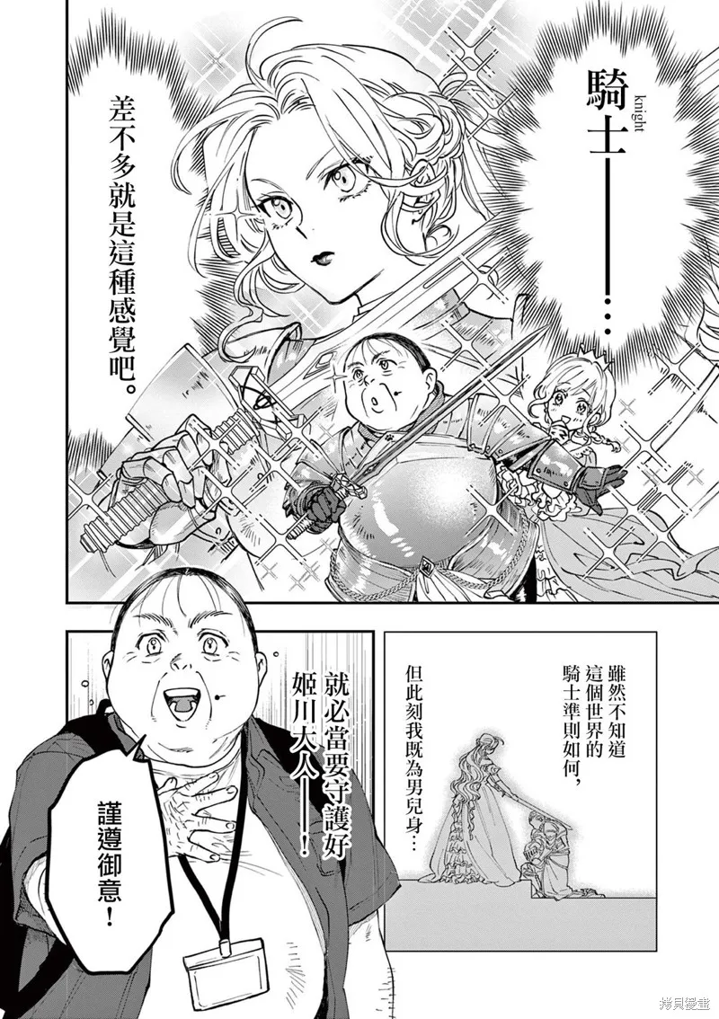 反派千金轉生中年大叔,第05話,第6张