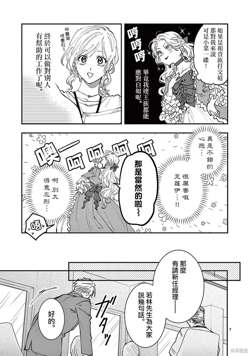反派千金轉生中年大叔,第05話,第7张