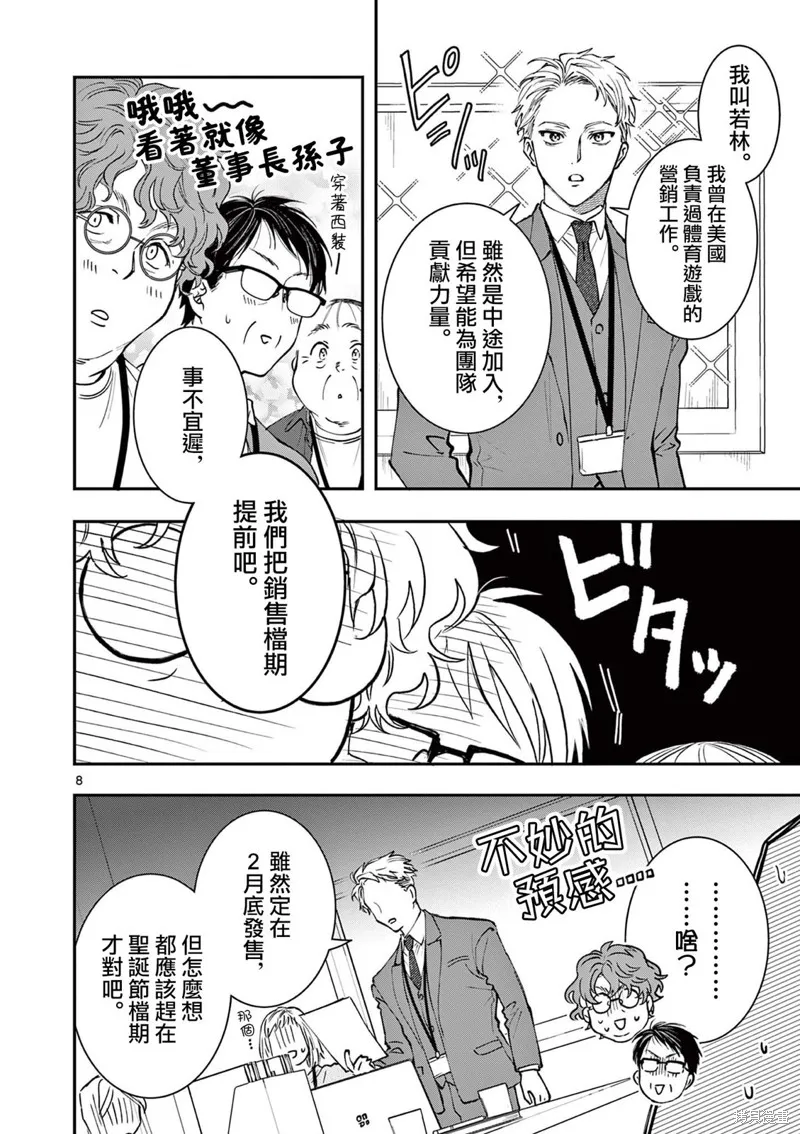 反派千金轉生中年大叔,第05話,第8张
