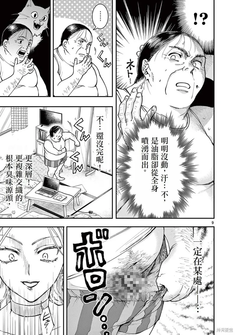 反派千金轉生中年大叔,第01話,第11张
