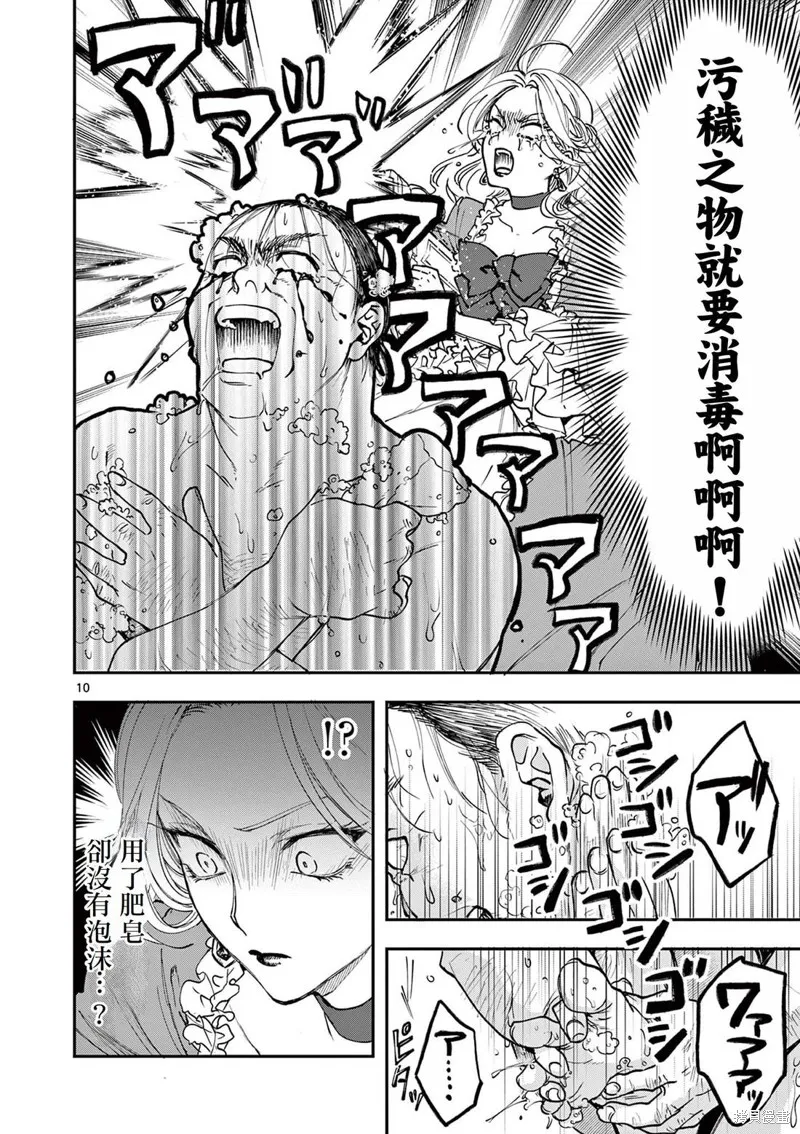 反派千金轉生中年大叔,第01話,第12张