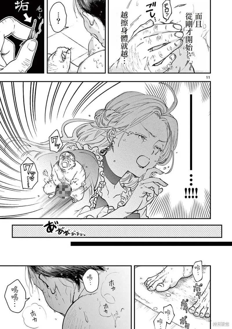 反派千金轉生中年大叔,第01話,第13张