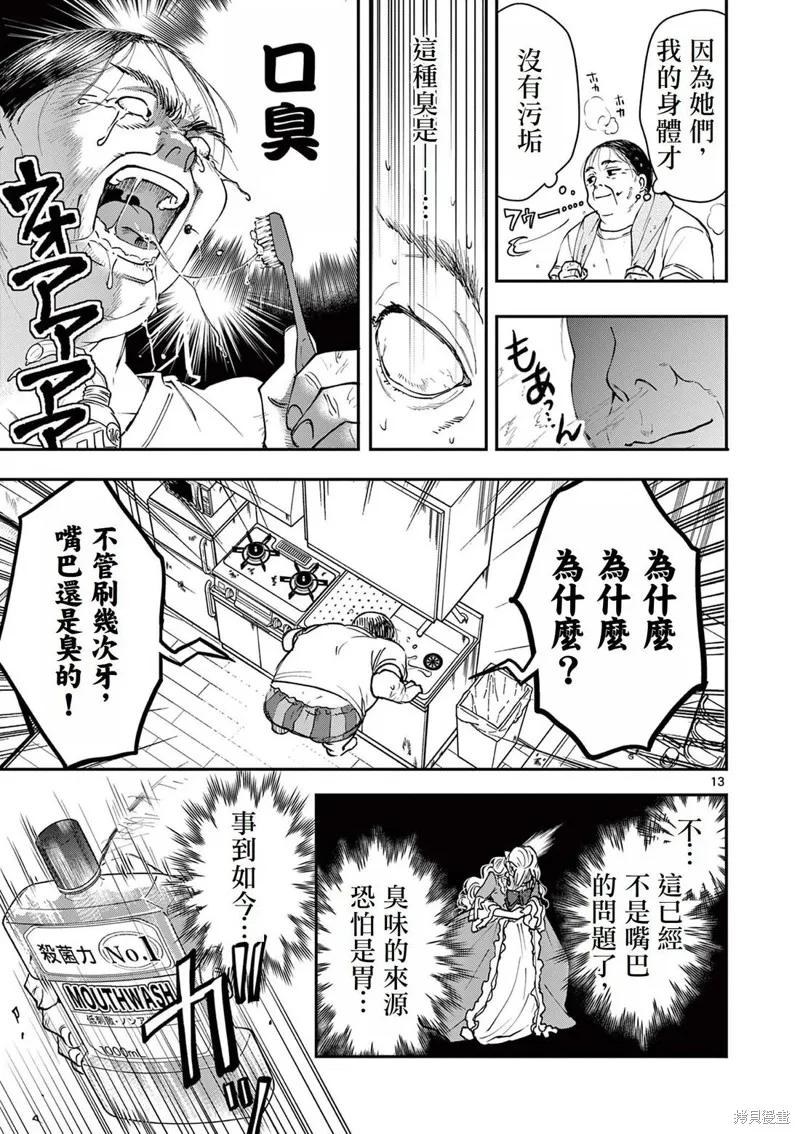 反派千金轉生中年大叔,第01話,第15张