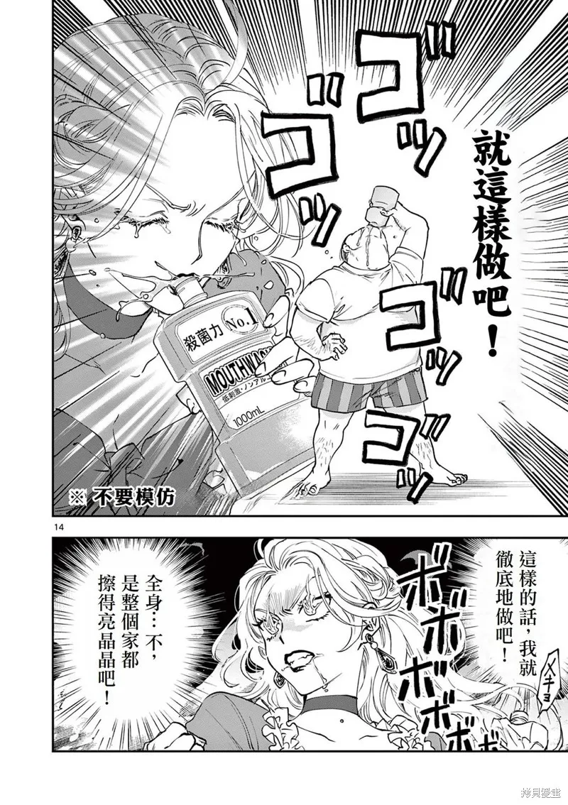 反派千金轉生中年大叔,第01話,第16张