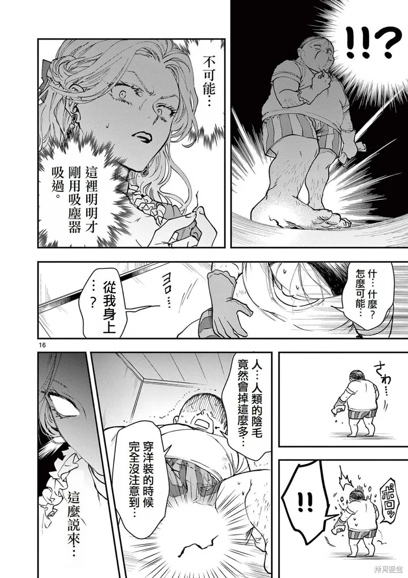 反派千金轉生中年大叔,第01話,第18张