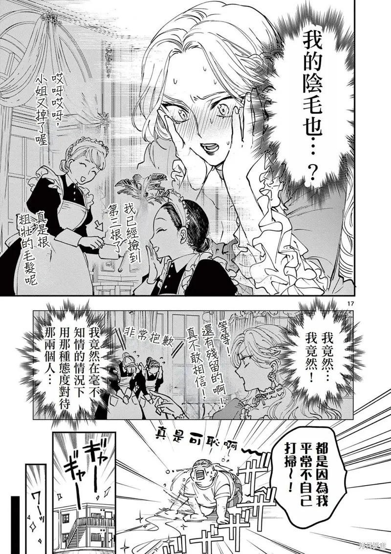 反派千金轉生中年大叔,第01話,第19张