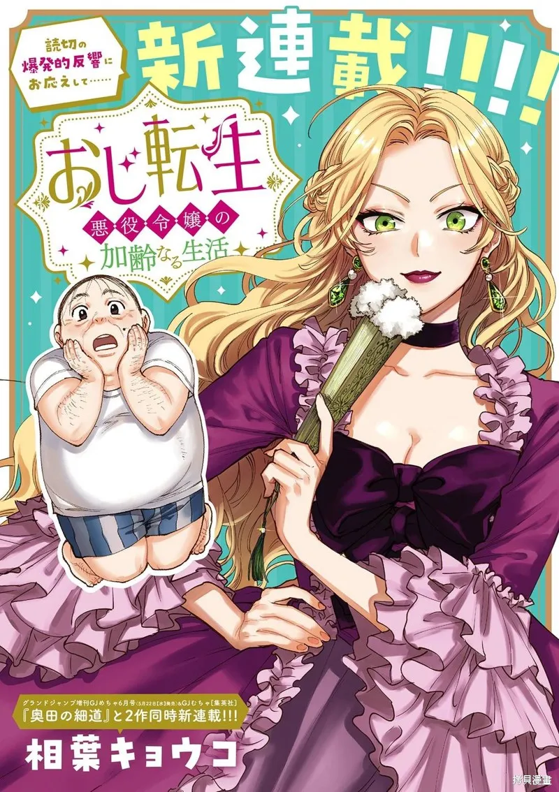 反派千金轉生中年大叔,第01話,第2张