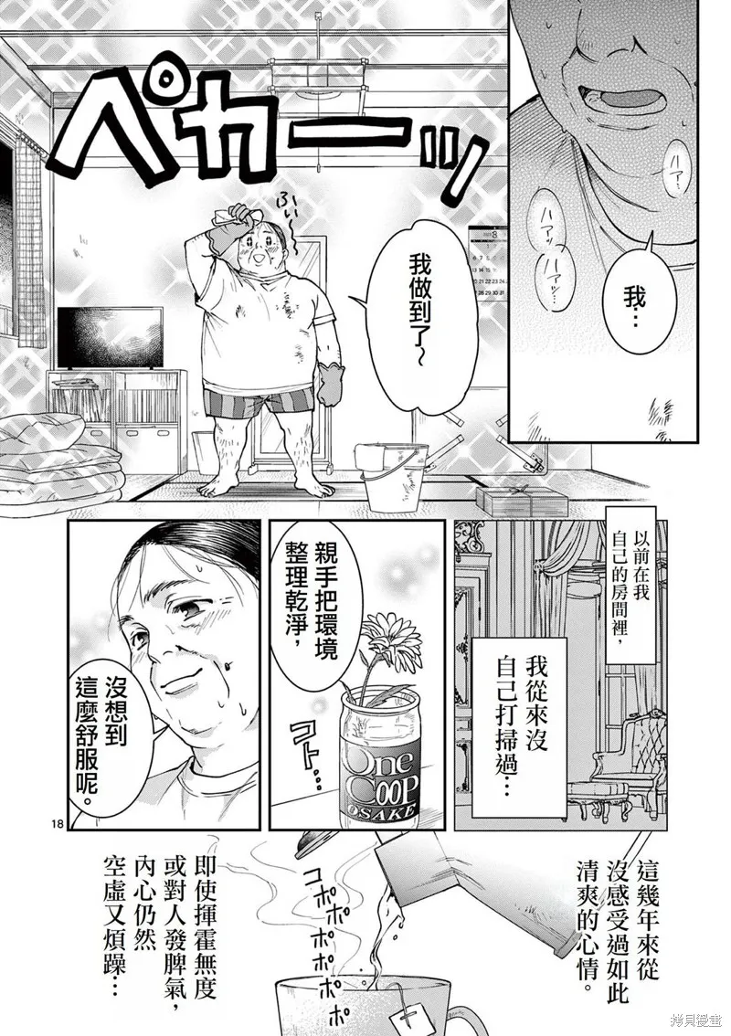 反派千金轉生中年大叔,第01話,第20张