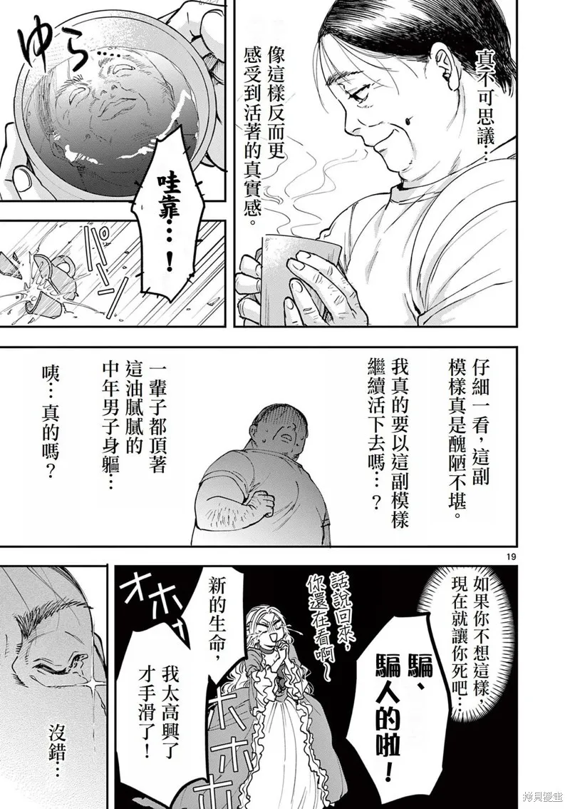 反派千金轉生中年大叔,第01話,第21张