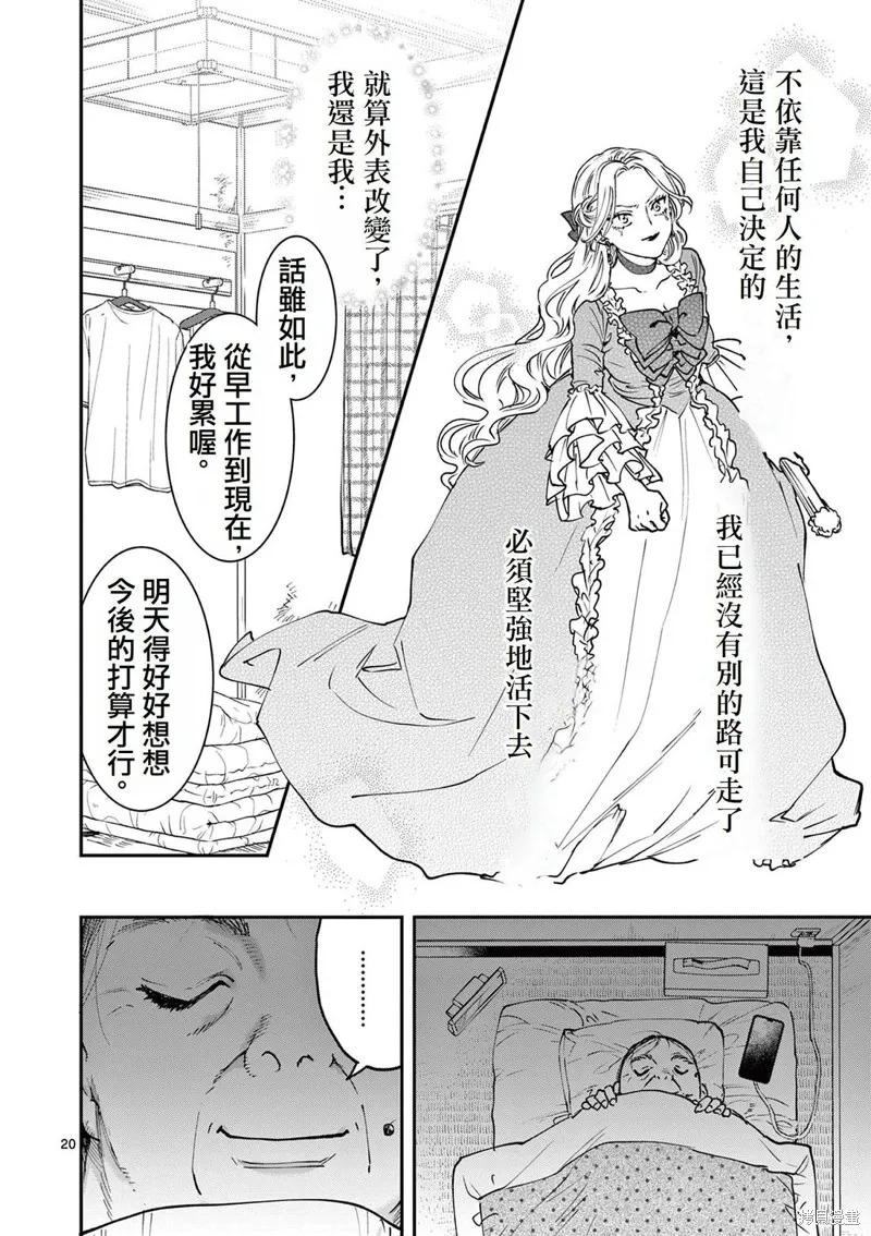 反派千金轉生中年大叔,第01話,第22张