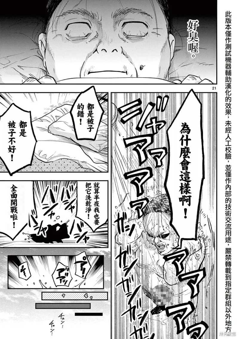 反派千金轉生中年大叔,第01話,第23张
