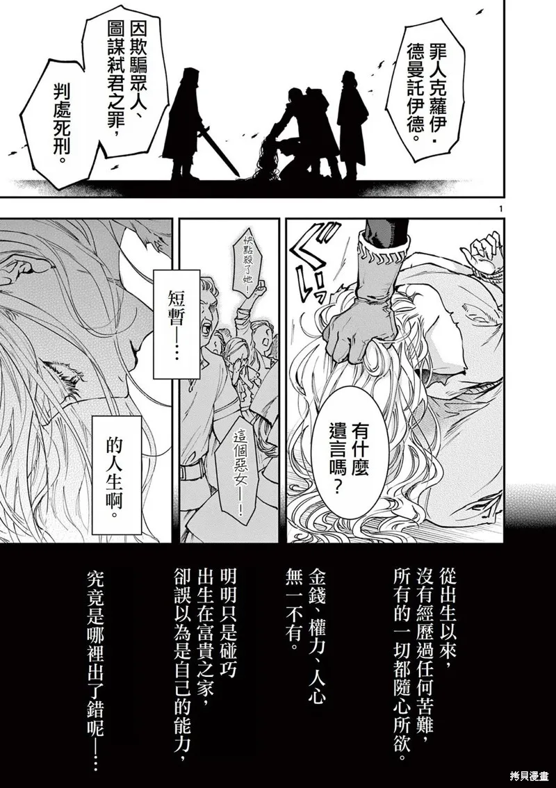 反派千金轉生中年大叔,第01話,第3张