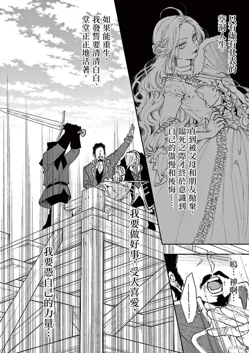 反派千金轉生中年大叔,第01話,第4张