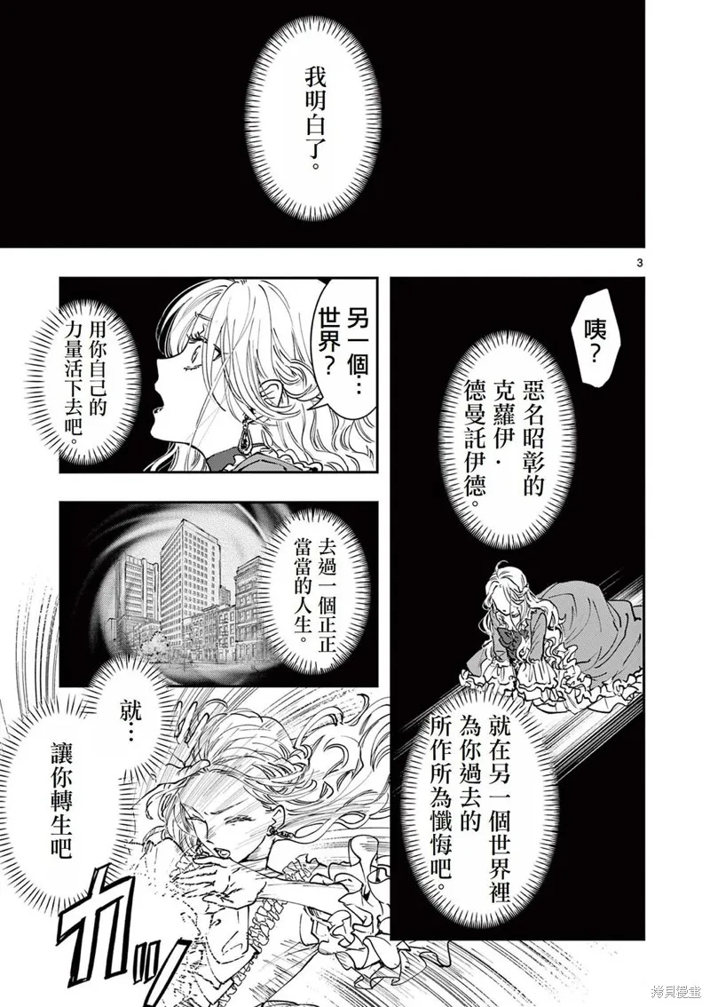 反派千金轉生中年大叔,第01話,第5张