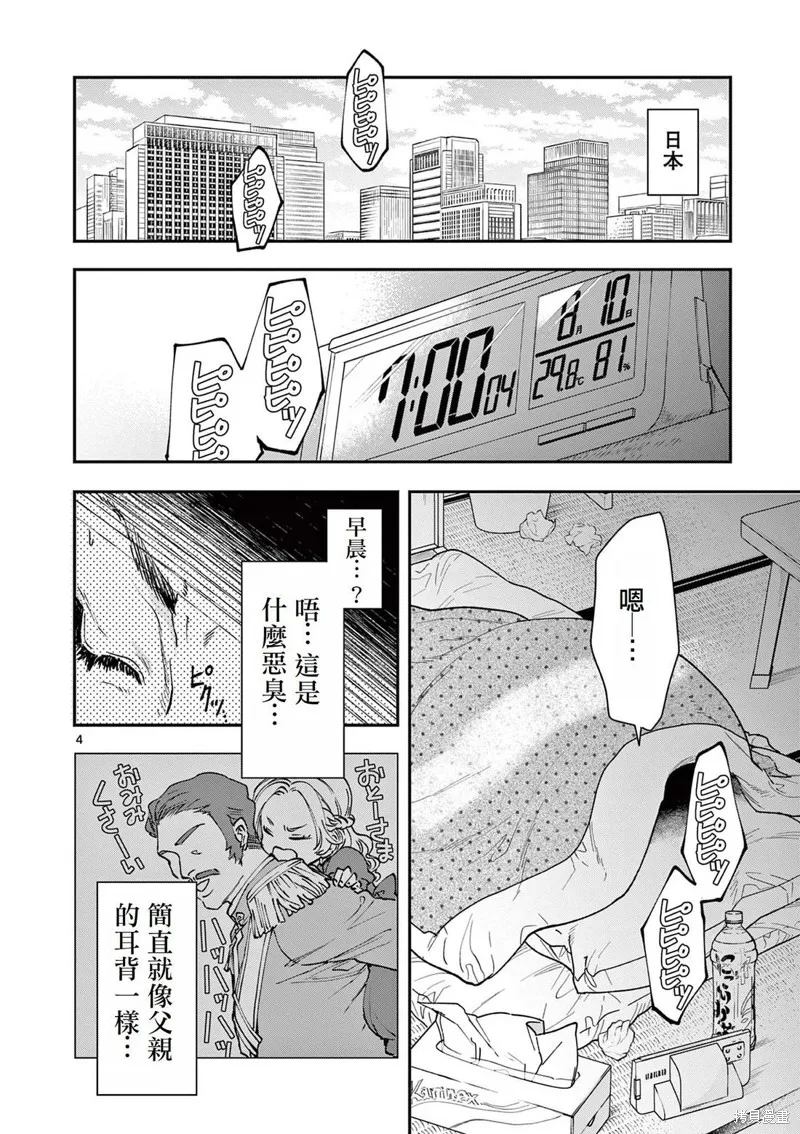 反派千金轉生中年大叔,第01話,第6张
