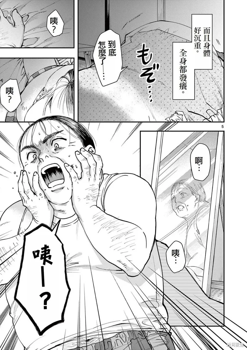 反派千金轉生中年大叔,第01話,第7张
