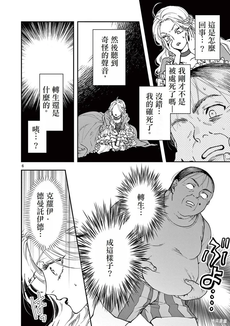 反派千金轉生中年大叔,第01話,第8张