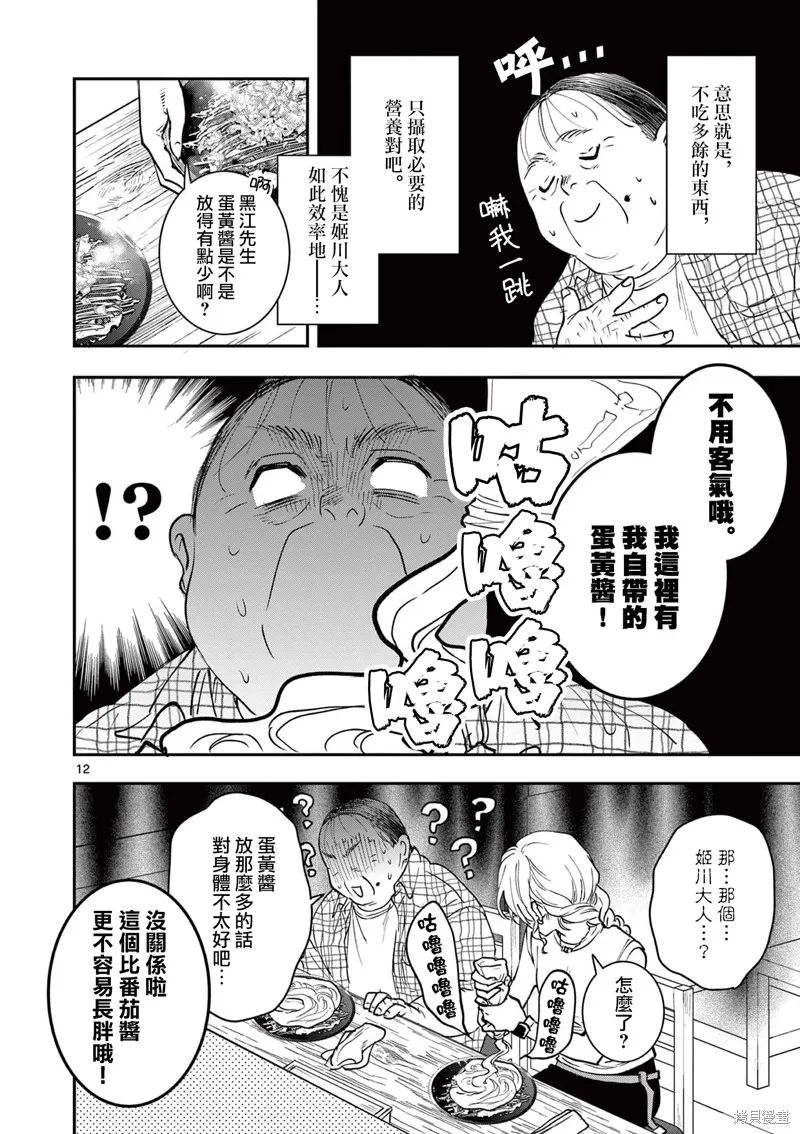 反派千金轉生中年大叔,第08話,第12张