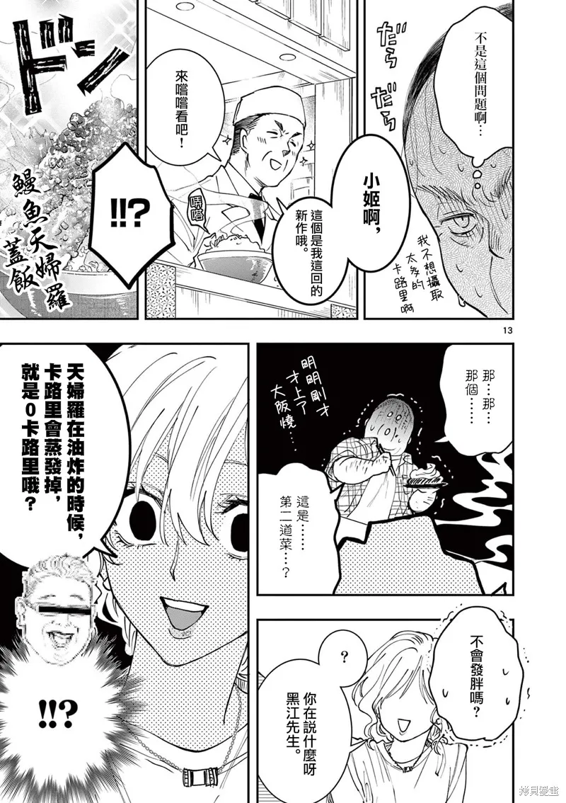 反派千金轉生中年大叔,第08話,第13张