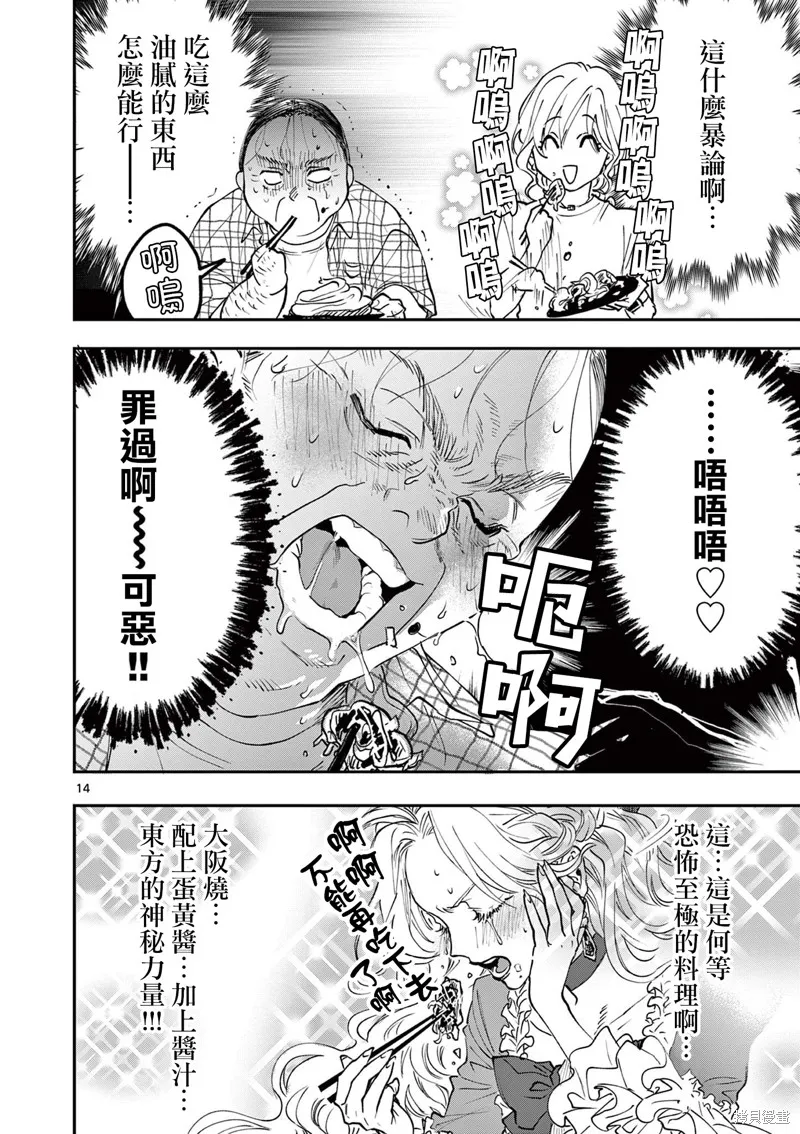 反派千金轉生中年大叔,第08話,第14张