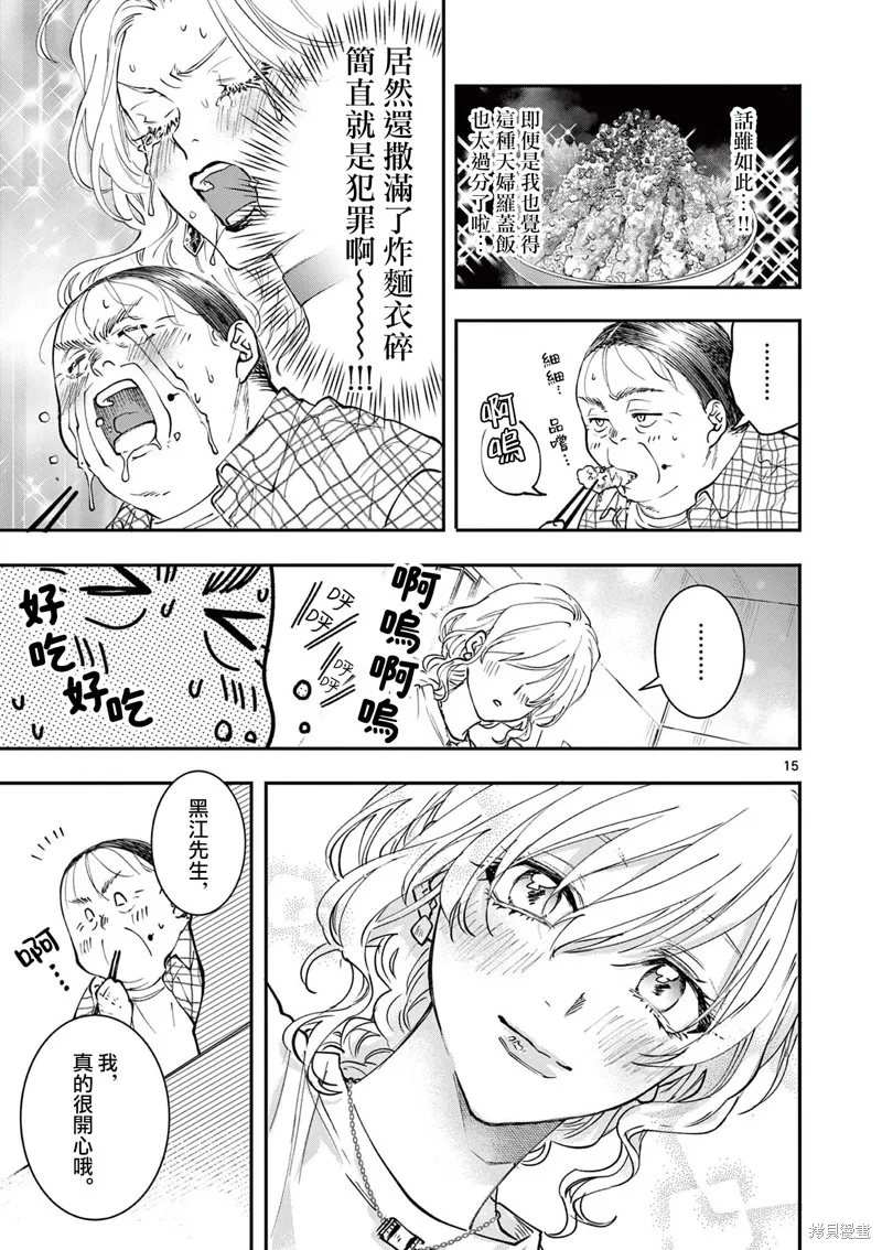 反派千金轉生中年大叔,第08話,第15张