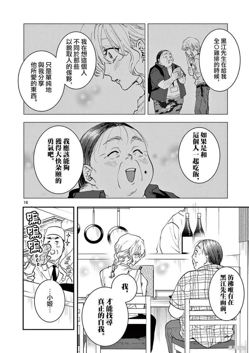 反派千金轉生中年大叔,第08話,第16张