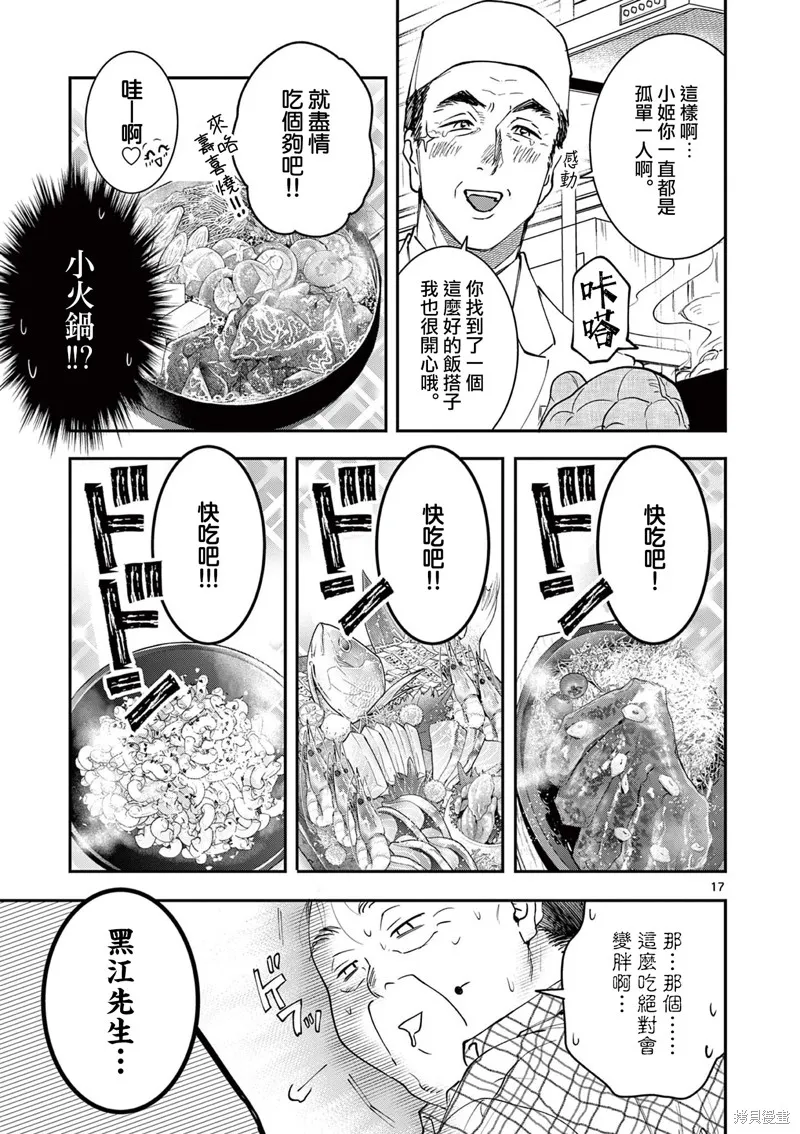 反派千金轉生中年大叔,第08話,第17张