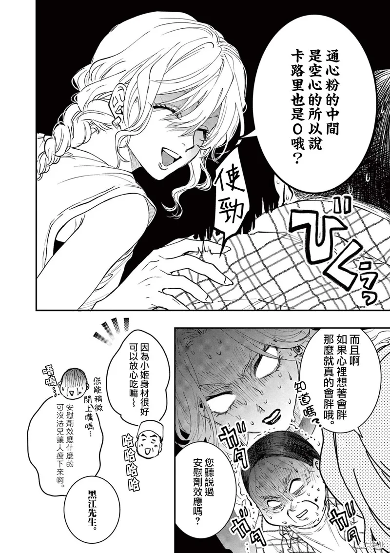 反派千金轉生中年大叔,第08話,第18张
