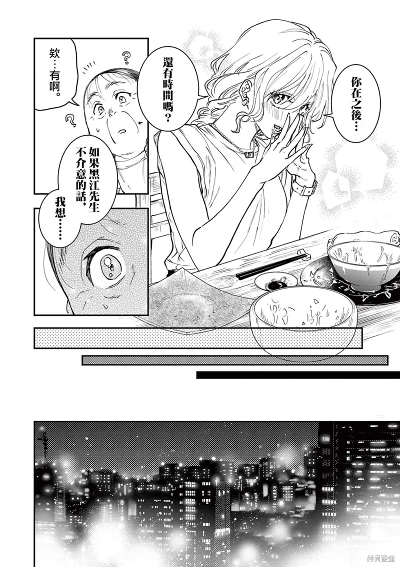 反派千金轉生中年大叔,第08話,第19张
