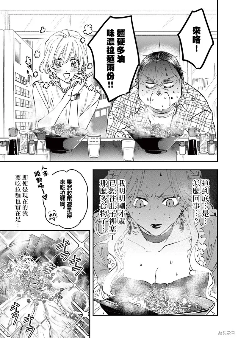 反派千金轉生中年大叔,第08話,第20张