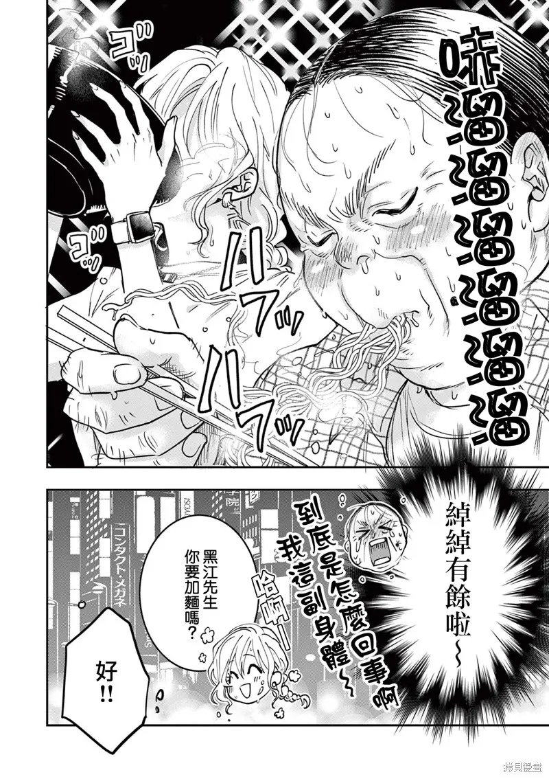 反派千金轉生中年大叔,第08話,第21张