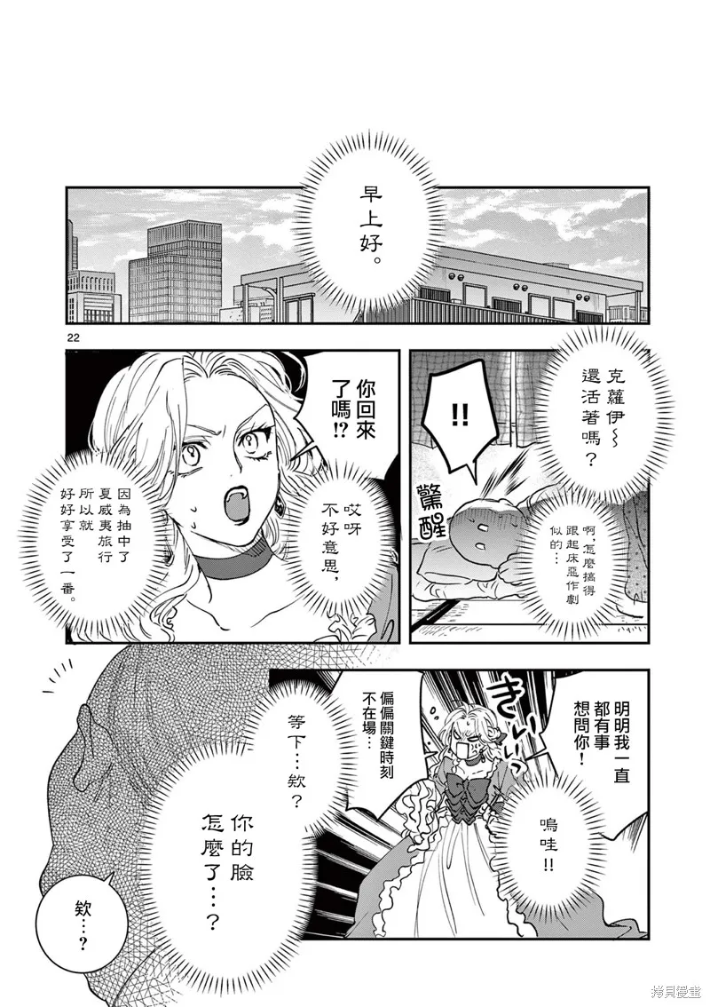 反派千金轉生中年大叔,第08話,第22张
