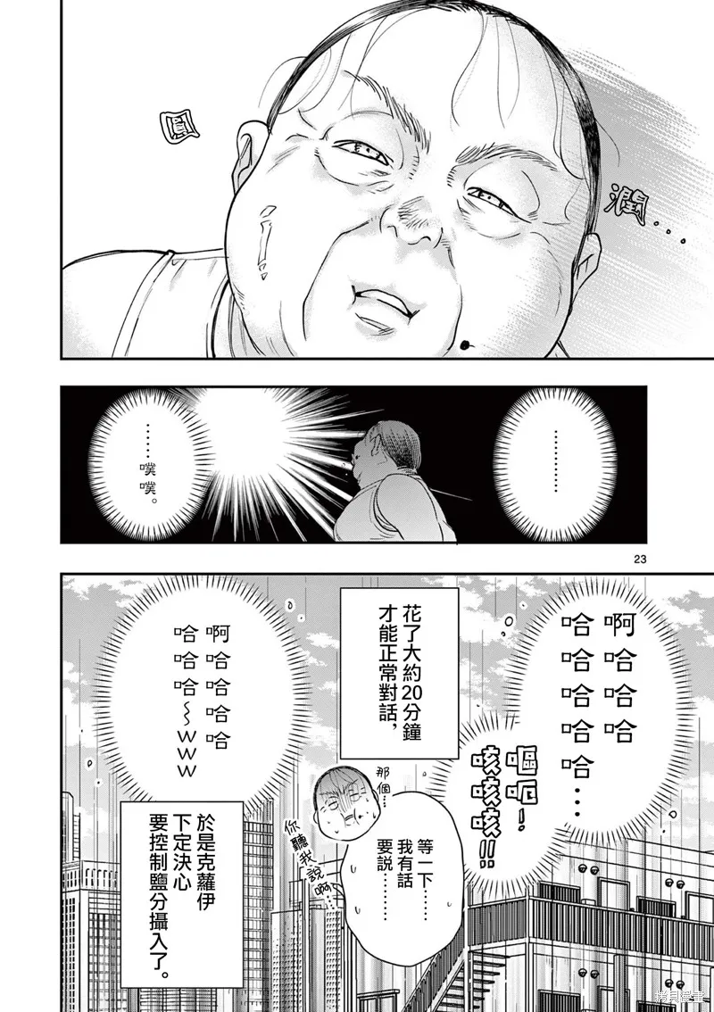反派千金轉生中年大叔,第08話,第23张