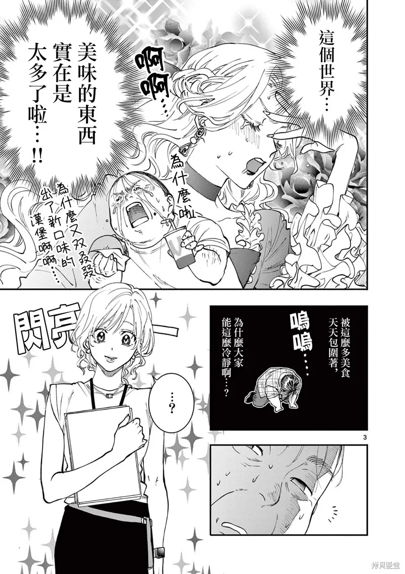 反派千金轉生中年大叔,第08話,第3张