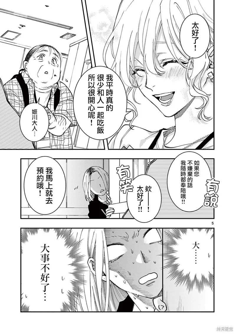 反派千金轉生中年大叔,第08話,第5张