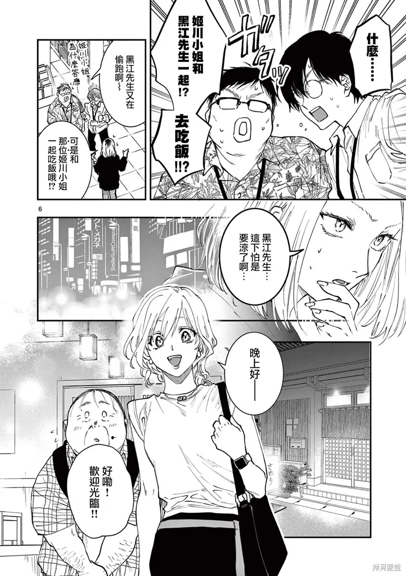 反派千金轉生中年大叔,第08話,第6张