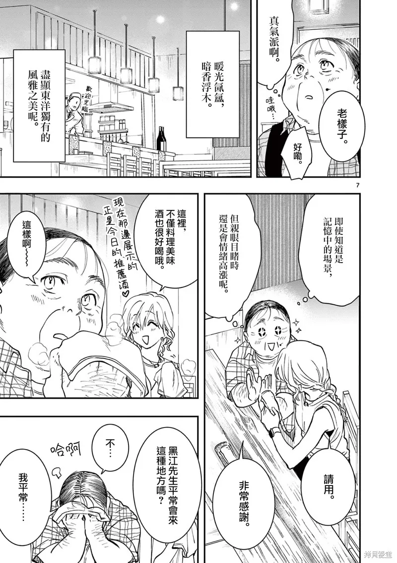 反派千金轉生中年大叔,第08話,第7张