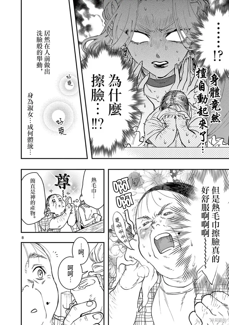 反派千金轉生中年大叔,第08話,第8张