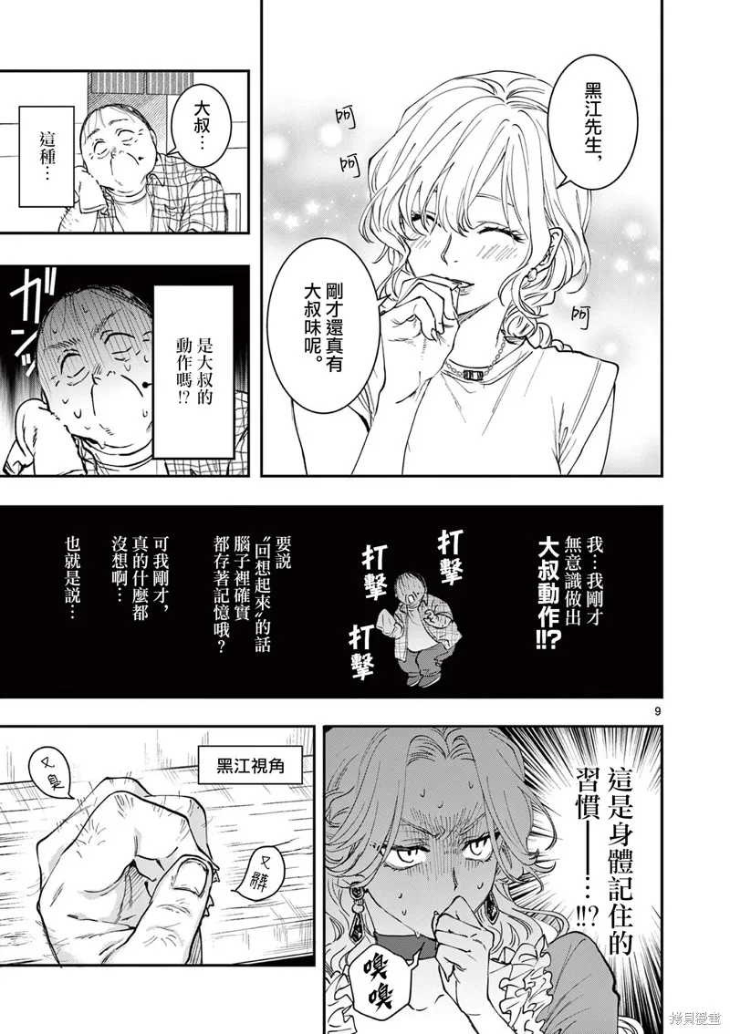 反派千金轉生中年大叔,第08話,第9张