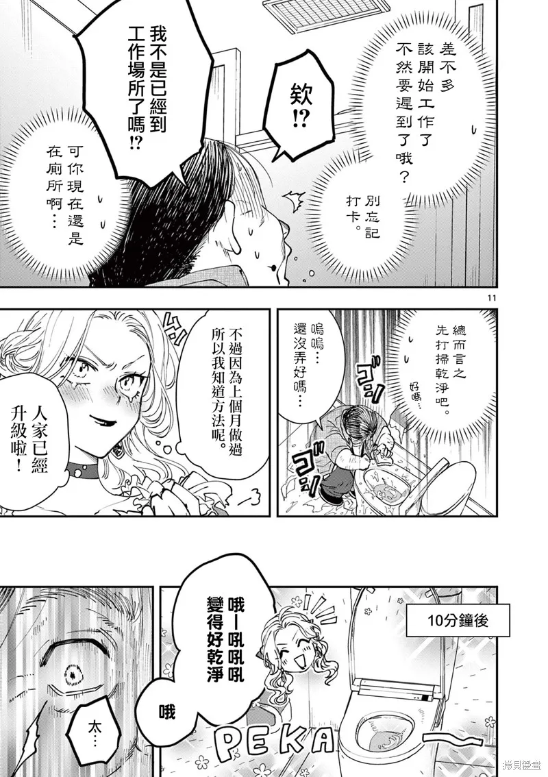 反派千金轉生中年大叔,第04話,第11张