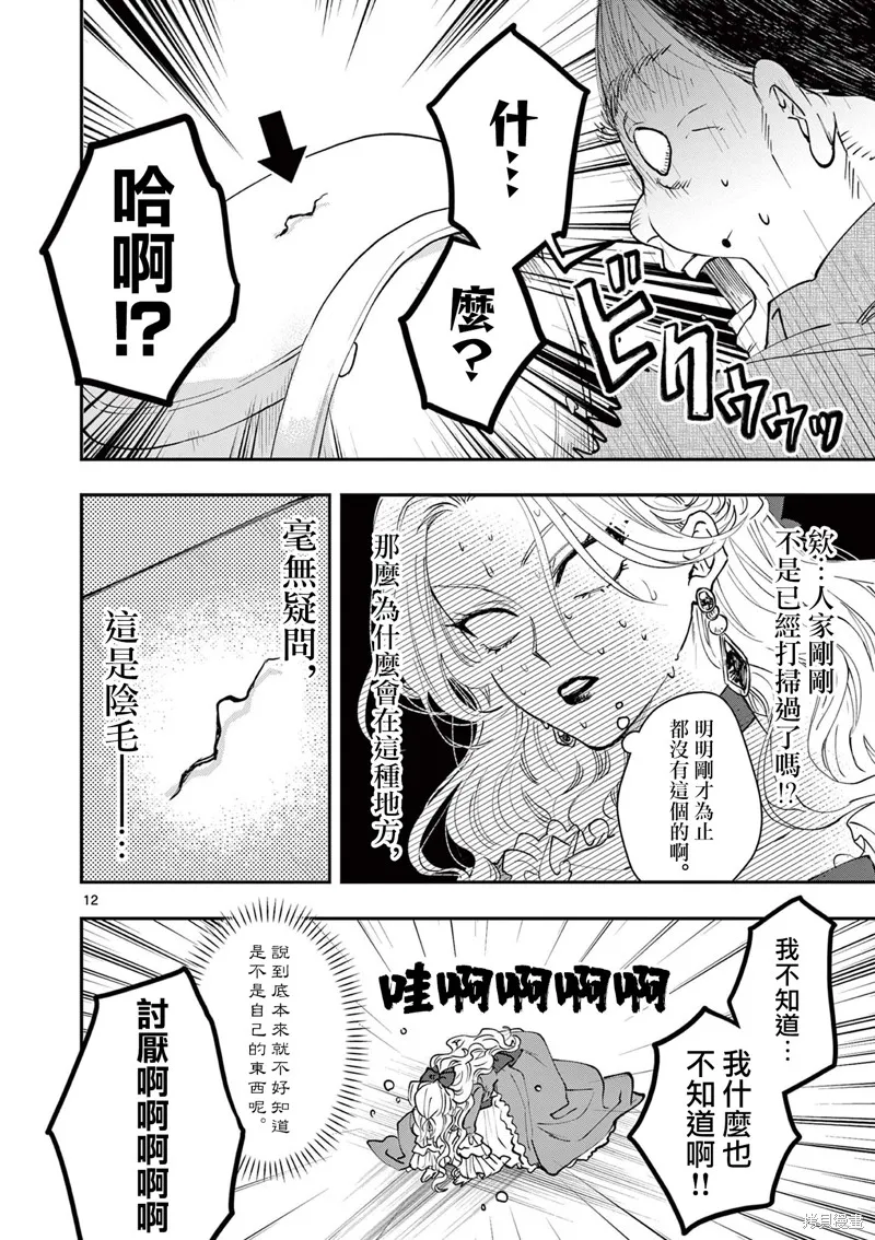 反派千金轉生中年大叔,第04話,第12张