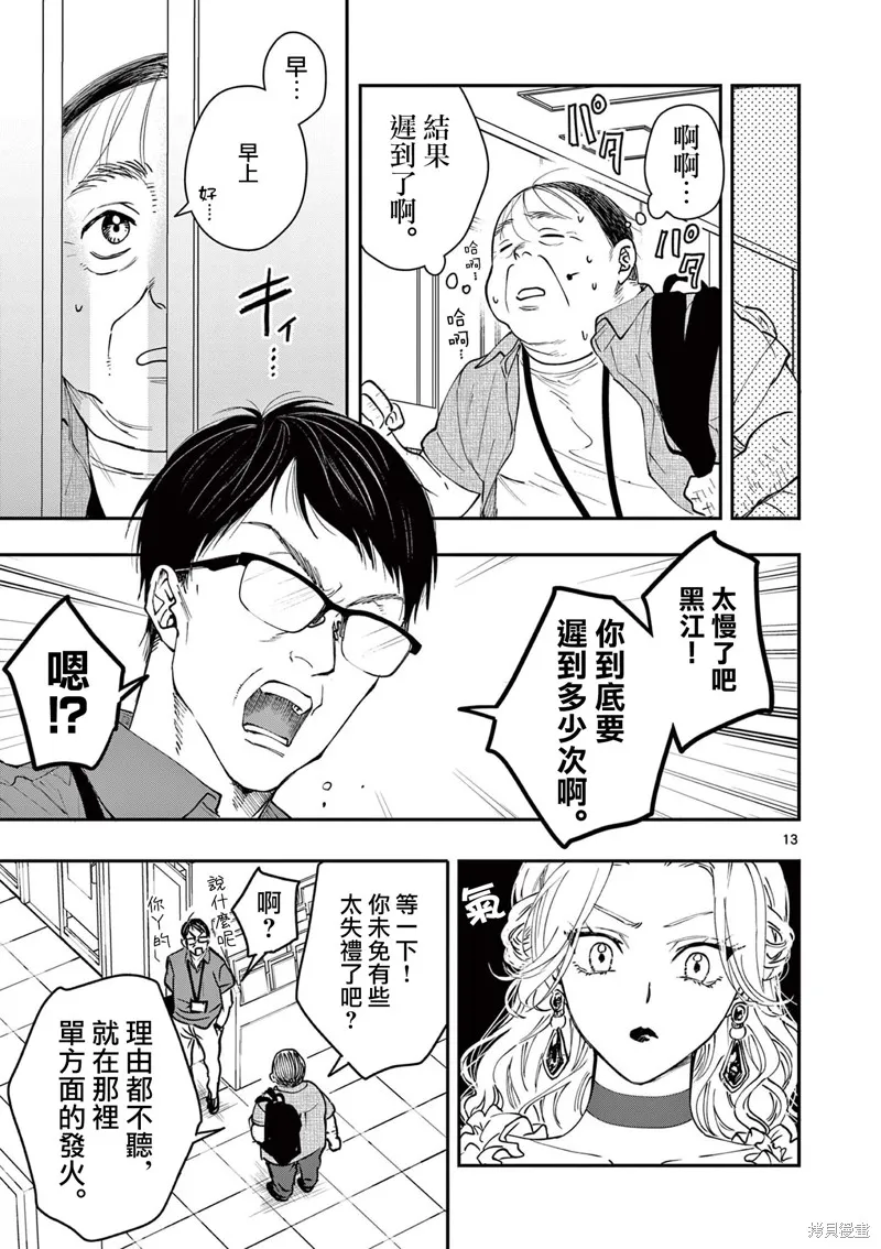 反派千金轉生中年大叔,第04話,第13张