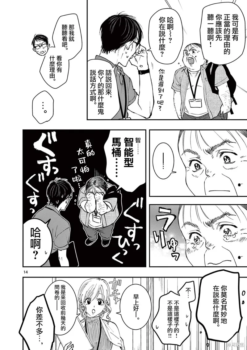 反派千金轉生中年大叔,第04話,第14张