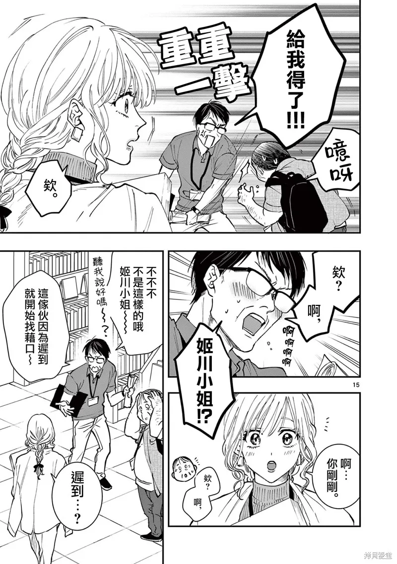 反派千金轉生中年大叔,第04話,第15张