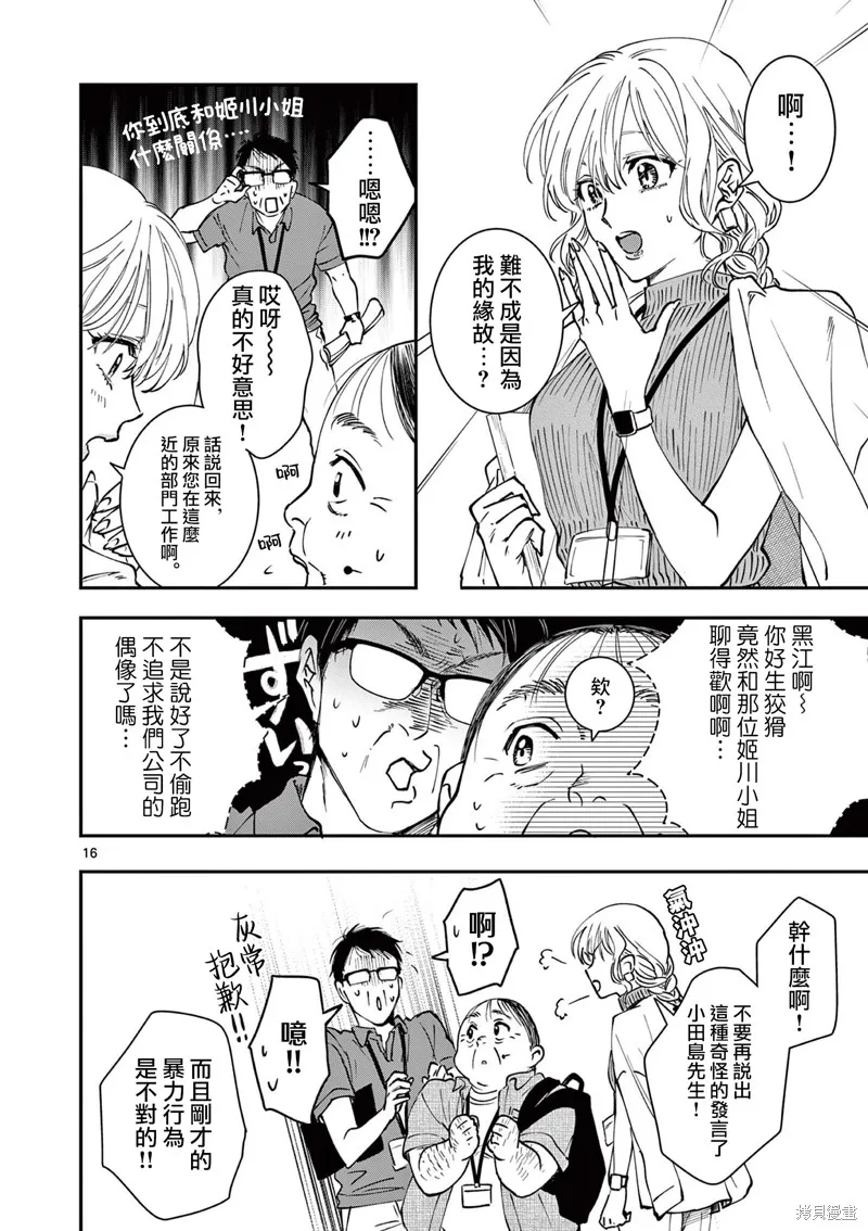 反派千金轉生中年大叔,第04話,第16张