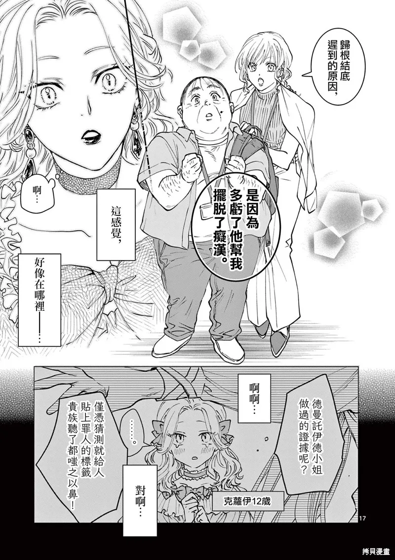 反派千金轉生中年大叔,第04話,第17张